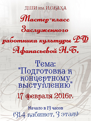 17 февраля. Мастер класс Афанасьевой Н.Б.