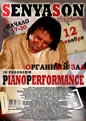 12 ноября SENYASON