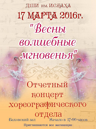 17 марта. "Весны волшебные мгновенья"