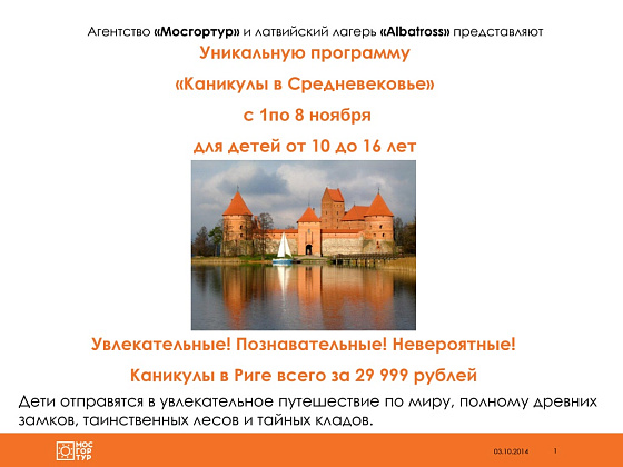 Латвийский Лагерь "Альбатрос"