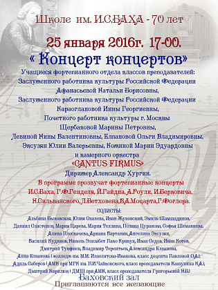 25 января состоится "Концерт концертов"
